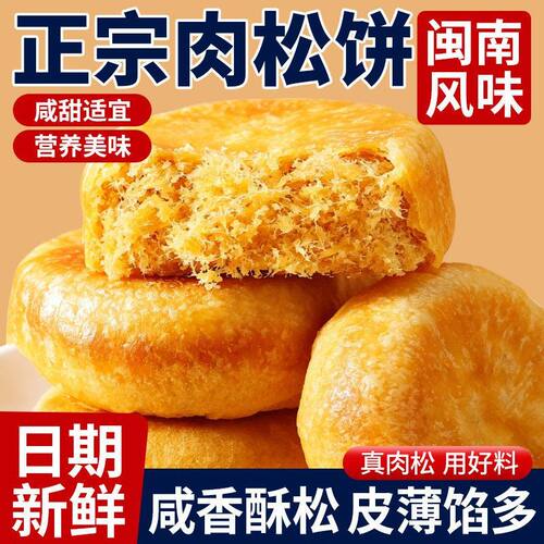 【整箱80包】肉松饼原味解馋宿舍休闲小零食零食糕点肉松薄皮批发