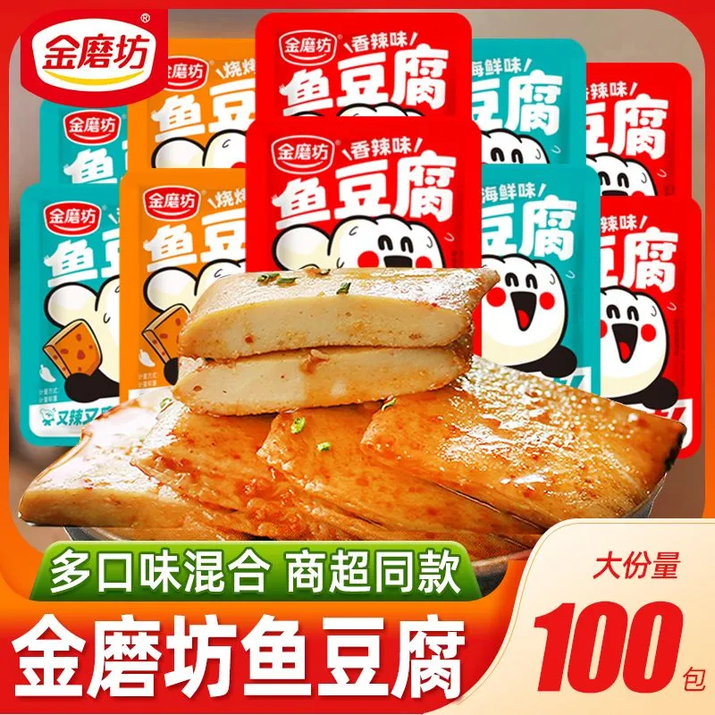 【大分量100包】金磨坊鱼豆腐干麻辣香辣鱼豆腐正宗小吃零食批发