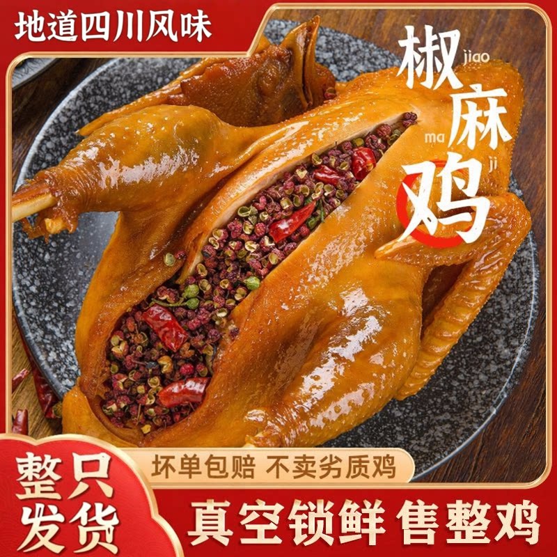 整只椒麻鸡麻辣鲜香卤味熟食手撕烧鸡肉露营爬山开袋即食抗饿零食