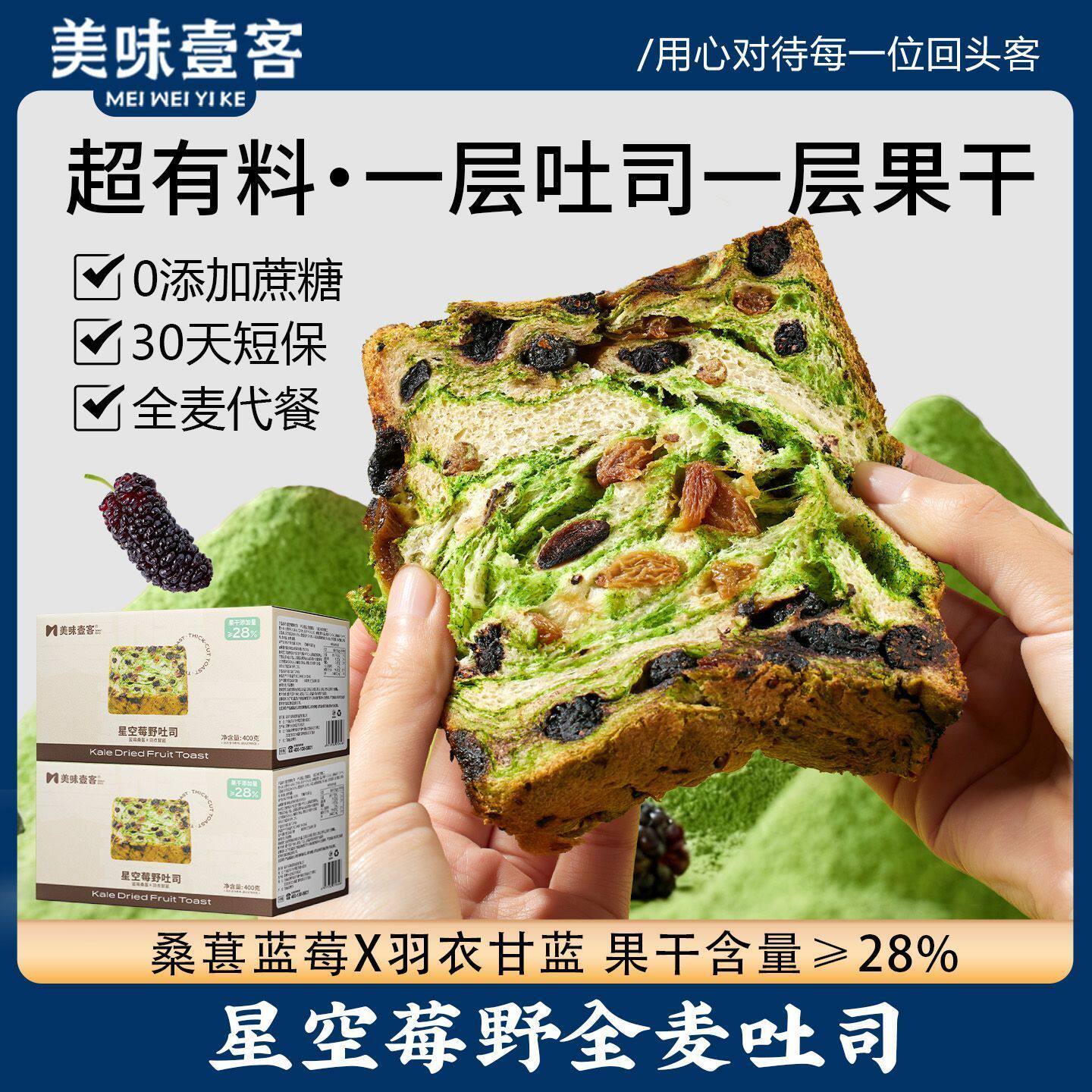 【买一送一】美味壹客星空莓野全麦坚果厚切吐司800g爆款手工早餐