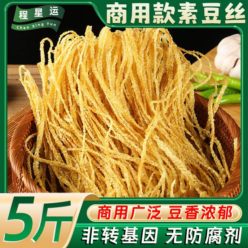 羊肚腐竹豆腐丝云丝商用豆制品干货火锅凉拌麻辣烫豆丝凉拌菜批发