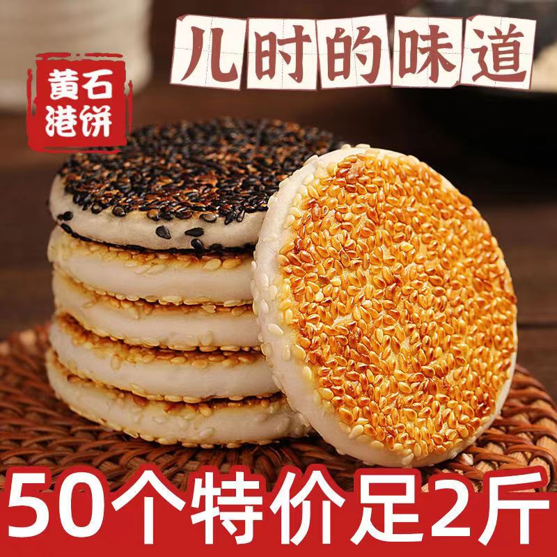 正宗湖北黄石特产港饼手工糕点