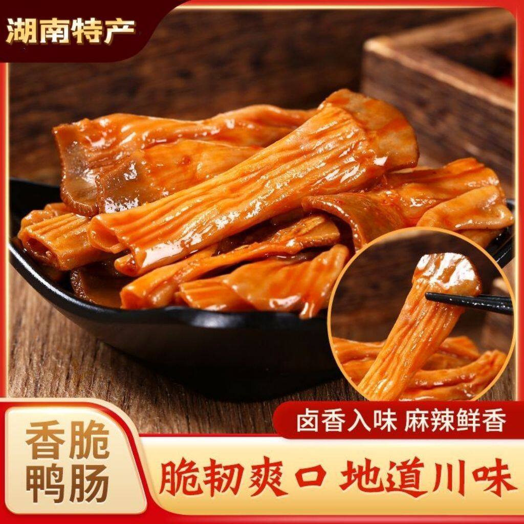 爆款香辣鸭脆肠鸭板肠美食熟食卤味小吃鸭食管肠头开袋即食小零食