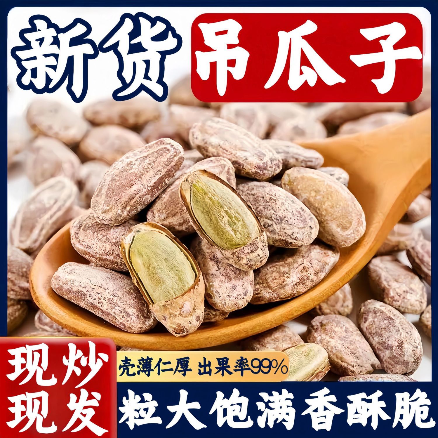 新货吊瓜子奶油味袋装250g零食炒货散装非瓜蒌子坚果瓜子年货批发