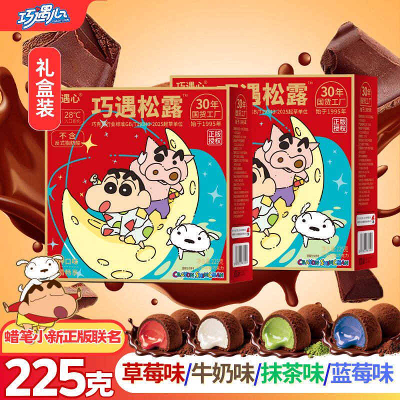 黑松露形巧克力200颗奶昔夹心抹茶味混合口味喜糖圣诞送女友年货