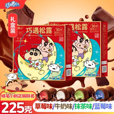 黑松露形巧克力200颗奶昔夹心抹茶味混合口味喜糖圣诞送女友年货