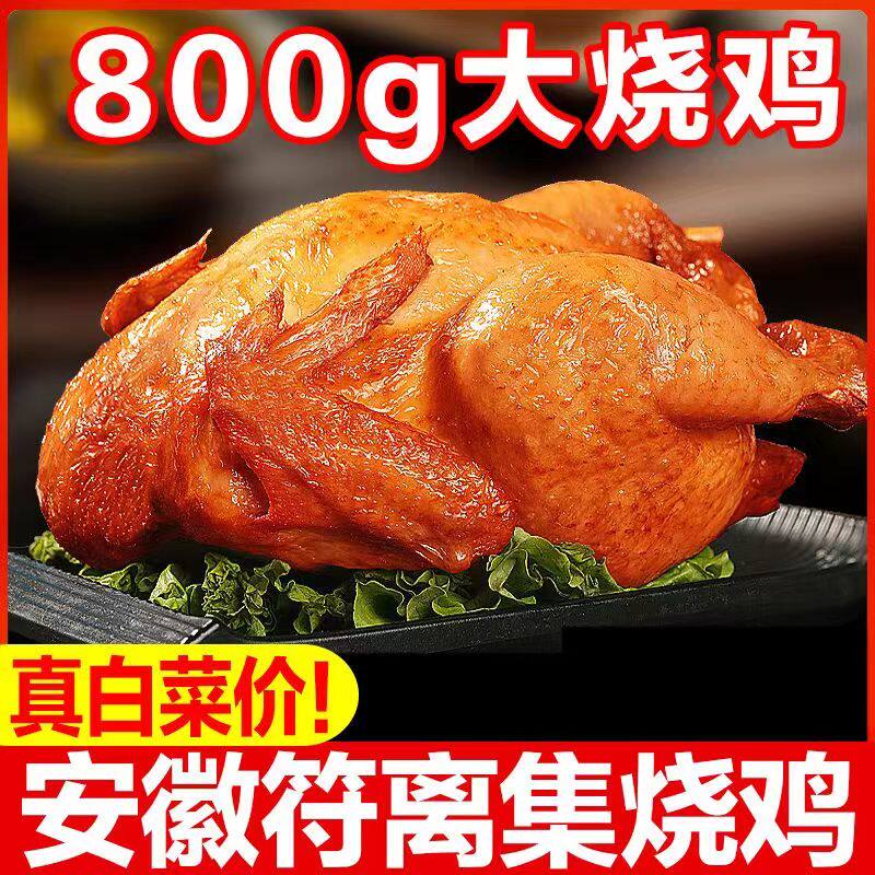 正宗符离集烧鸡安徽特产