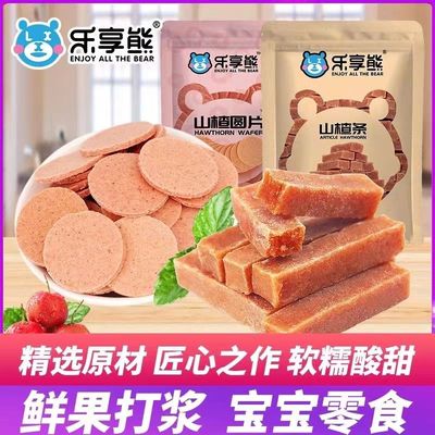 乐享熊桑葚山楂条500g纯手工无食品添加剂儿童168g山楂片网红零食