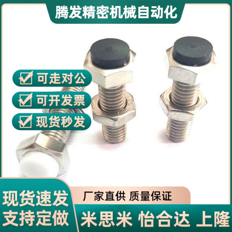 带聚氨酯止动螺栓UST6/8/10-20/25/30/35/40缓冲限位螺丝定位螺丝