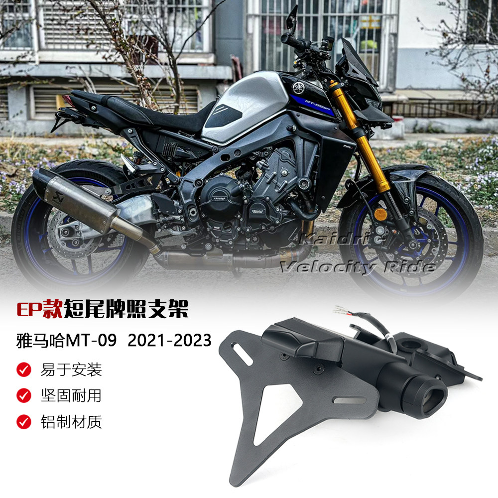 适用于 雅马哈MT09改装 短尾牌照支架 转向灯固定架 短尾车牌支架