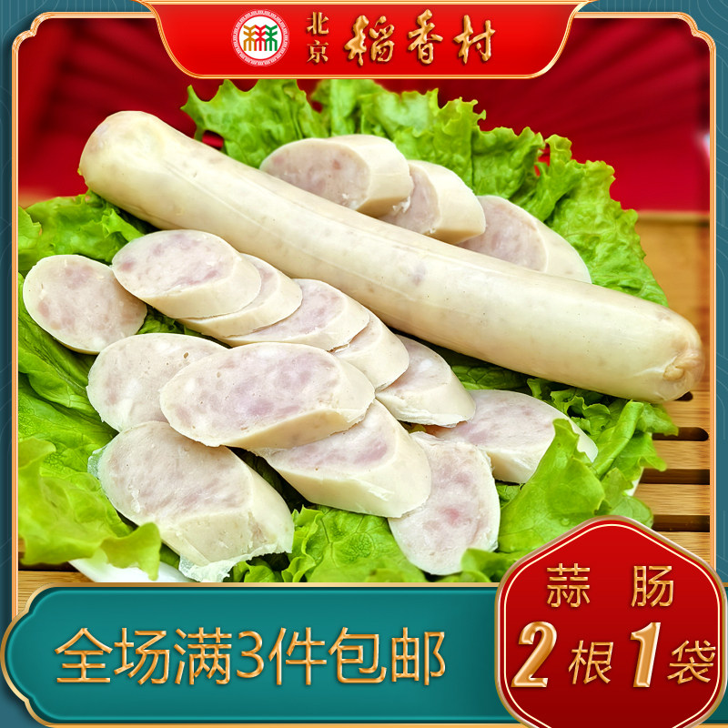 北京三禾稻香村熟食蒜肠风味小吃下酒菜卤味猪肉香肠火腿300g,粮油调味/速食/干货/烘焙,香肠/腊肠/烤肠,淘宝优惠券,粉丝福利购,淘宝优惠卷