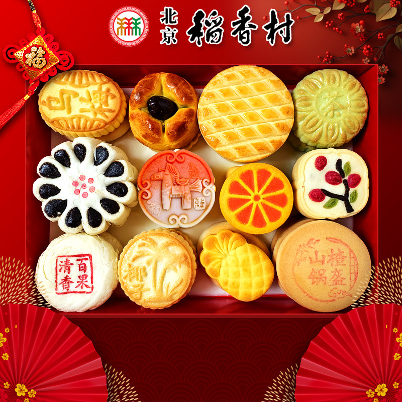 北京稻香村年货礼盒点心京八件