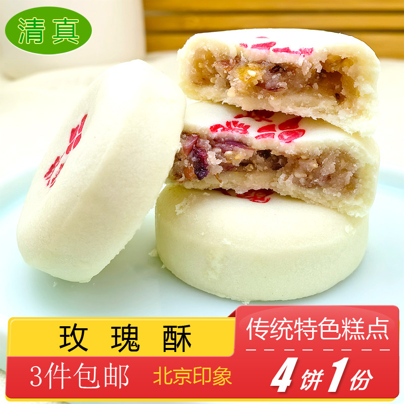 清真糕点特产小吃玫瑰饼传统美食老式点心手工零食,零食/坚果/特产,中式糕点/新中式糕点,淘宝优惠券,粉丝福利购,淘宝优惠卷
