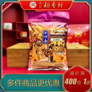 北京稻香村三禾糕点油炒面特产小吃传统中式点心油茶面冲食早餐