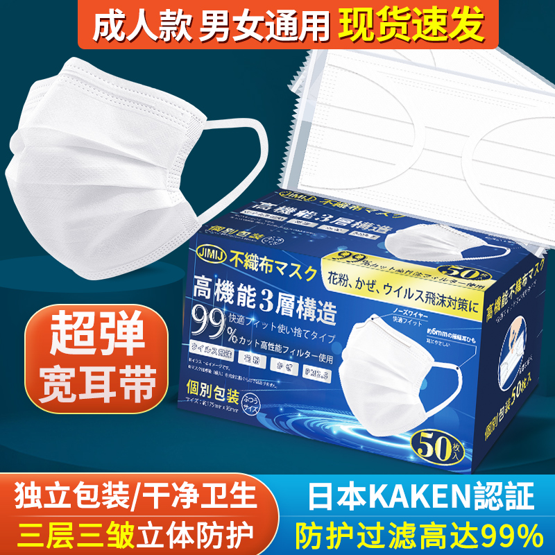 出口日本白色口罩一次性三层防护成人独立包装防花粉泡泡纱不勒耳