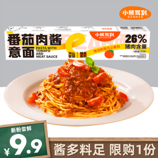 意面 9.9元 小熊驾到意面番茄肉酱意大利面265g盒装 新客专享