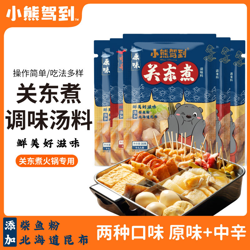 小熊驾到关东煮调味料日式调味包汤料汁火锅调料水煮菜寿喜锅汤底使用感如何?