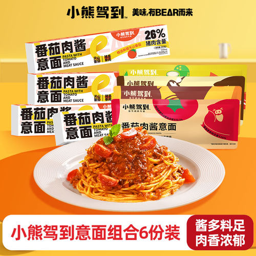 6人份小熊驾到超值意面组合