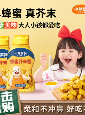 小熊驾到韩式蜂蜜芥末酱挤压瓶韩国炸鸡酱黄芥末酱汉堡三明治家用