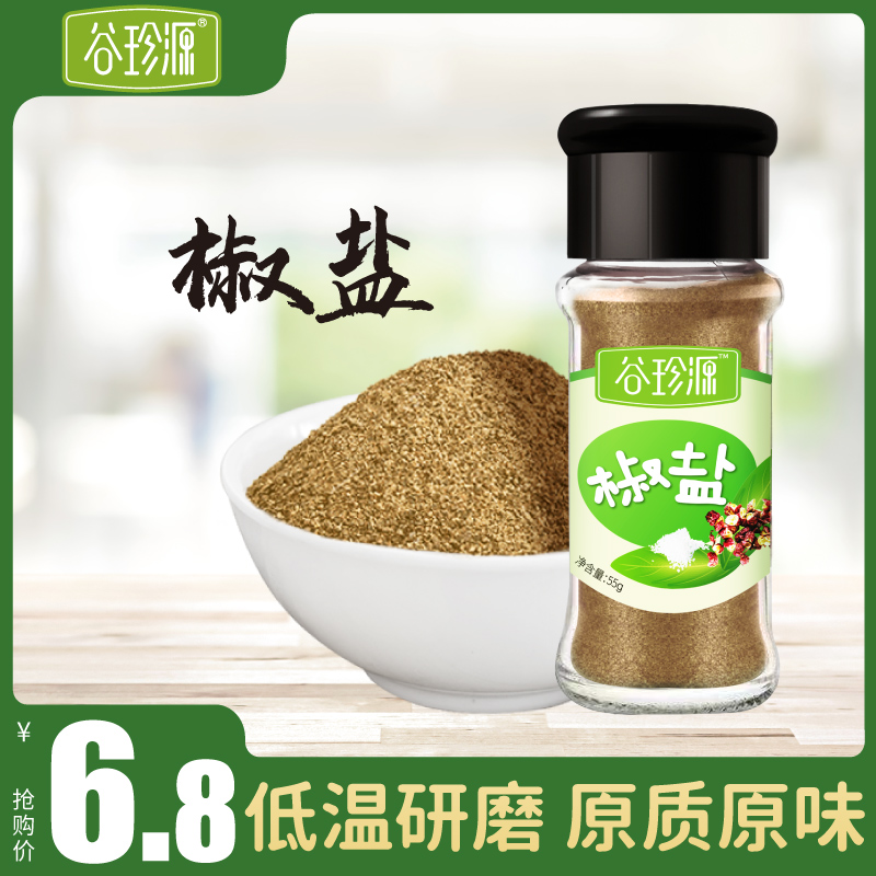 谷珍源椒盐粉55g第2件半价