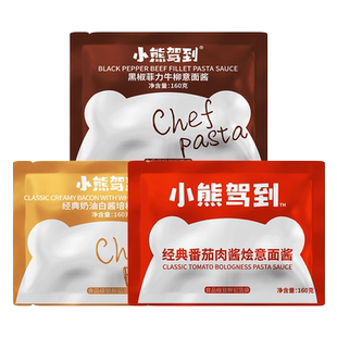 小熊驾到番茄肉酱包意大利面酱儿童意面奶油黑椒意式专用酱商用料
