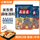 小熊驾到关东煮汤料调料日式 底料麻辣火锅 串串丸子罗森便利店同款