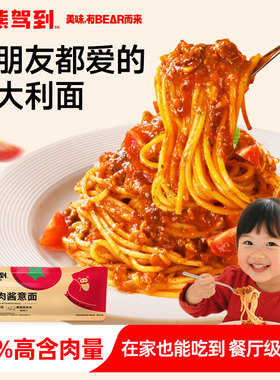 小熊驾到意面番茄肉酱意大利面儿童家用黑椒牛肉酱通心粉早餐意粉