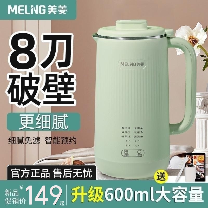 美菱豆浆机家用迷你破壁多功能全自动免煮免滤五谷杂粮辅食料理机
