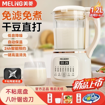 美菱家用豆浆机小型破壁机加热全自动多功能榨汁辅食料理机新款