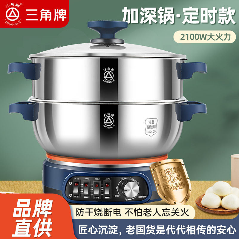 三角牌304不锈钢电锅多功能