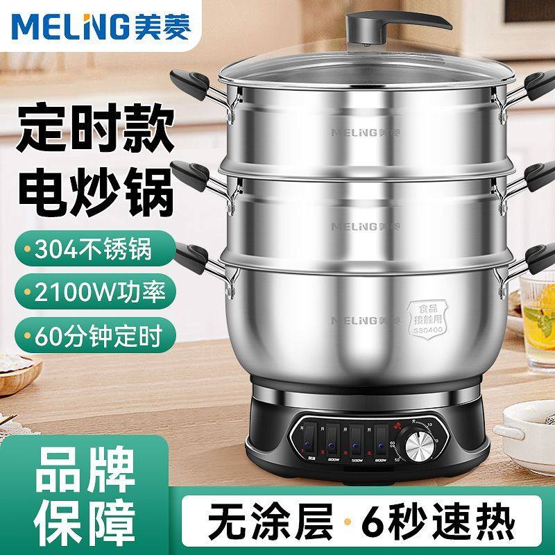 美菱不锈钢电炒锅一体式炒菜锅多功能家用大功率煎炒蒸锅电热火锅