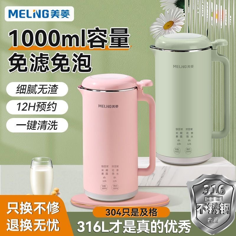 美菱豆浆机小型迷你破壁机低音无渣辅食机免煮免滤自动加热1-4人,厨房电器,豆浆机,淘宝优惠券,粉丝福利购,淘宝优惠卷