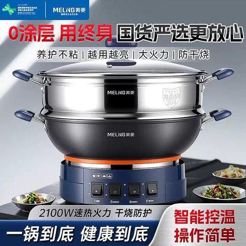 美菱电炒锅多功能铸铁炒锅