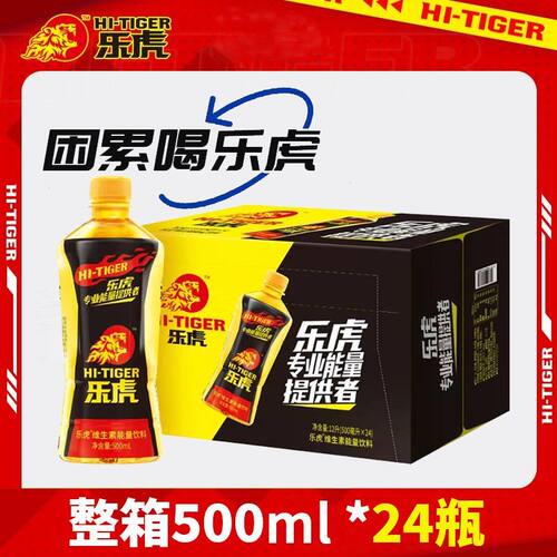 乐虎维生素功能饮料500ml*24瓶补充能量健身提神加班熬夜整箱瓶装