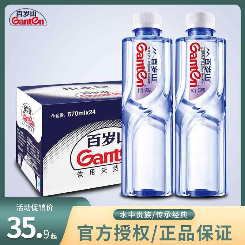 矿泉水Ganten/百岁山矿泉水