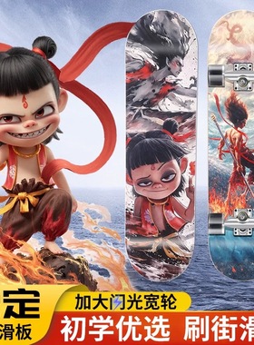 哪吒四轮滑板初学者男孩儿童6-12岁以上8-14青少年专业滑板车敖丙