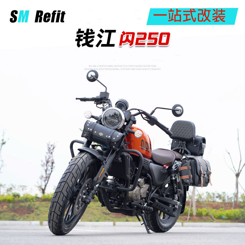 赛铭 适用钱江qj闪250改装保险杠护杠折叠靠背防水边包尾箱架配件
