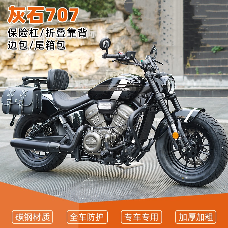 灰石707护杠靠背边包一站式改装