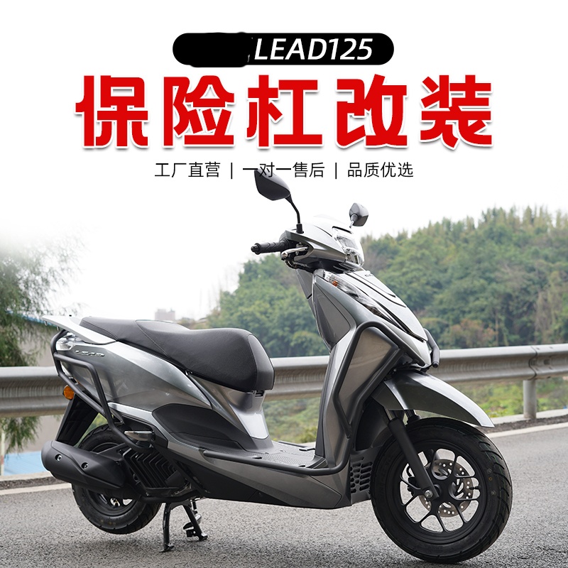 lead125前后护杠无损安装