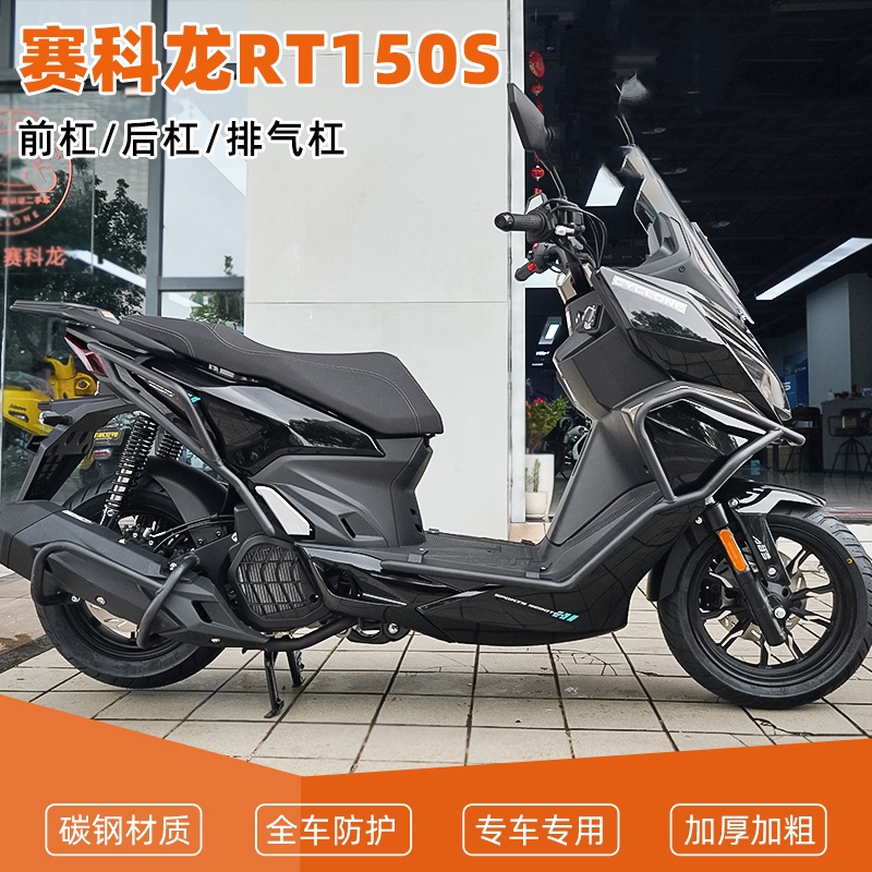 RT150S改装保险杠排气护杠