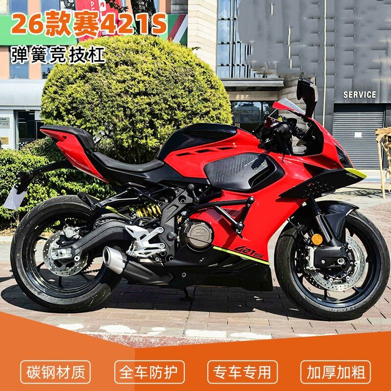 适用钱江摩托26款赛421S改装竞技护杠发动机防摔保护杠弹簧杠配件
