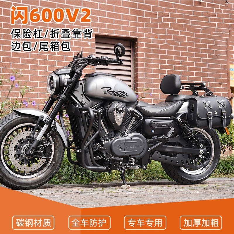 适用新款钱江闪600V2改装护杠快拆边包帆布铝合金折叠靠背后货架