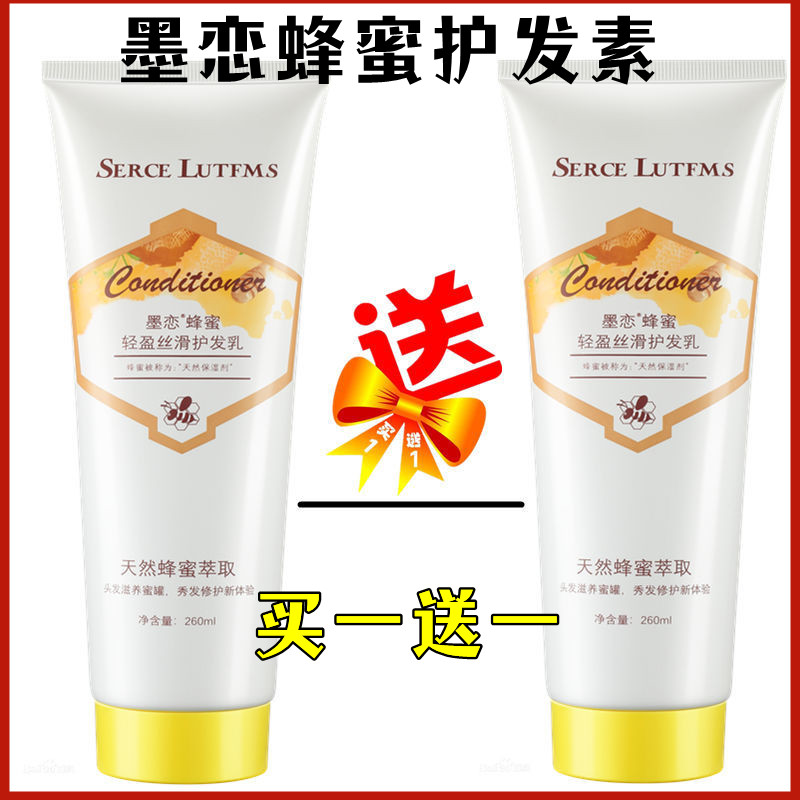 墨恋蜂蜜丝滑滋养护护发素发拍1发2瓶乳260ml焗油天然蜂蜜萃正品