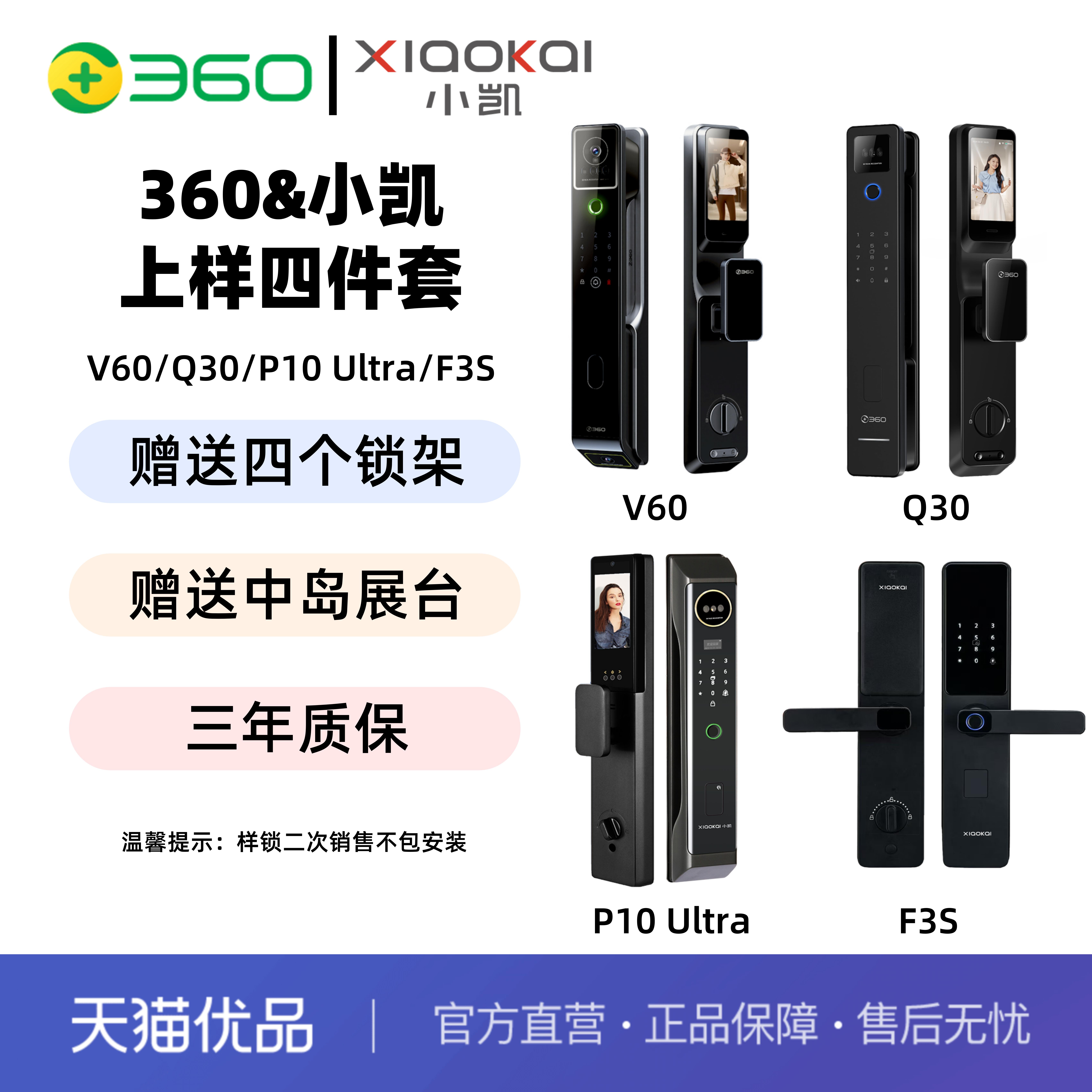360&小凯3D人脸双摄可视智能锁
