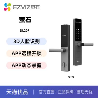萤石3D人脸识别APP远程解锁