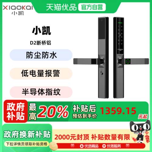 小凯指纹密码卡片钥匙