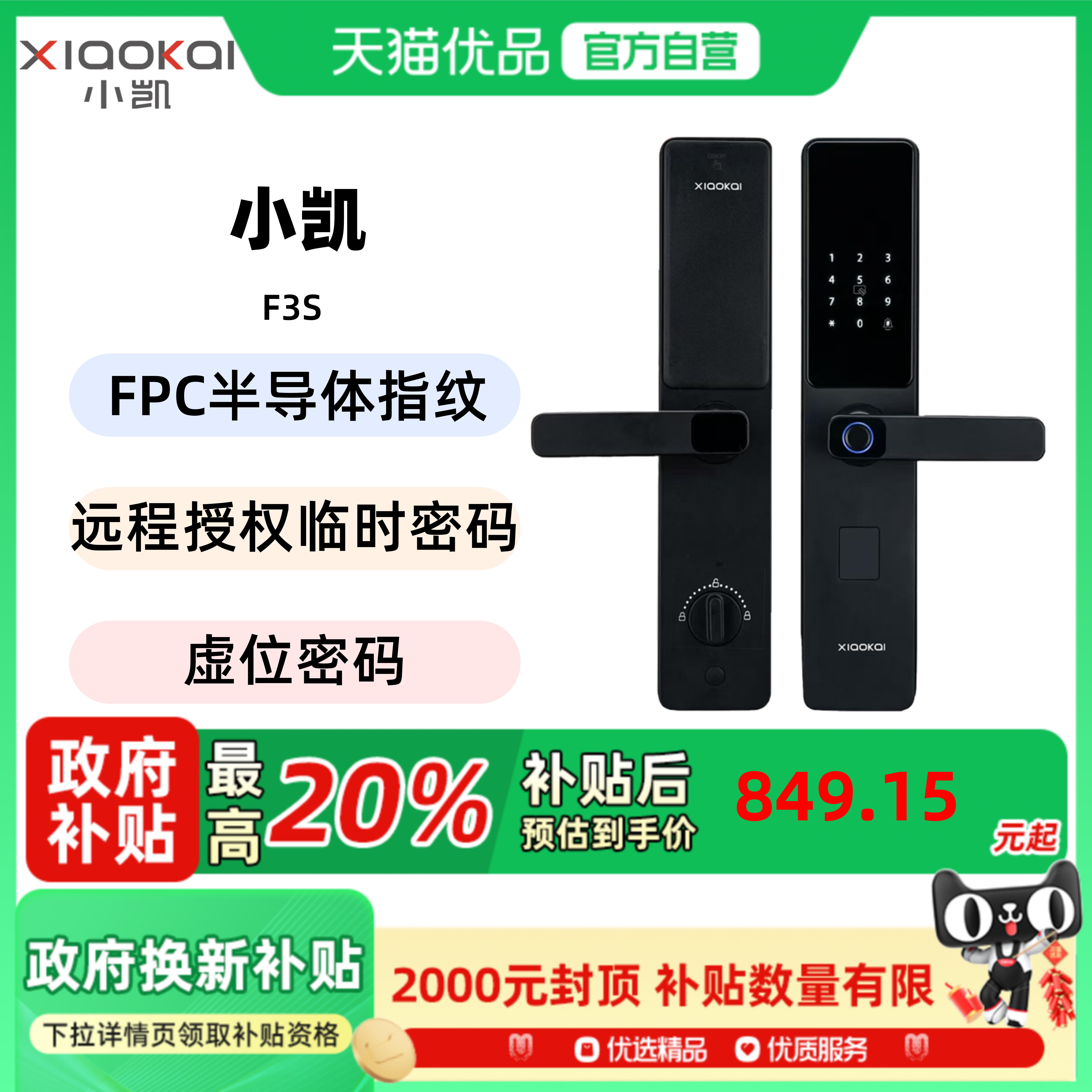 小凯AI指纹虚位密码智能锁