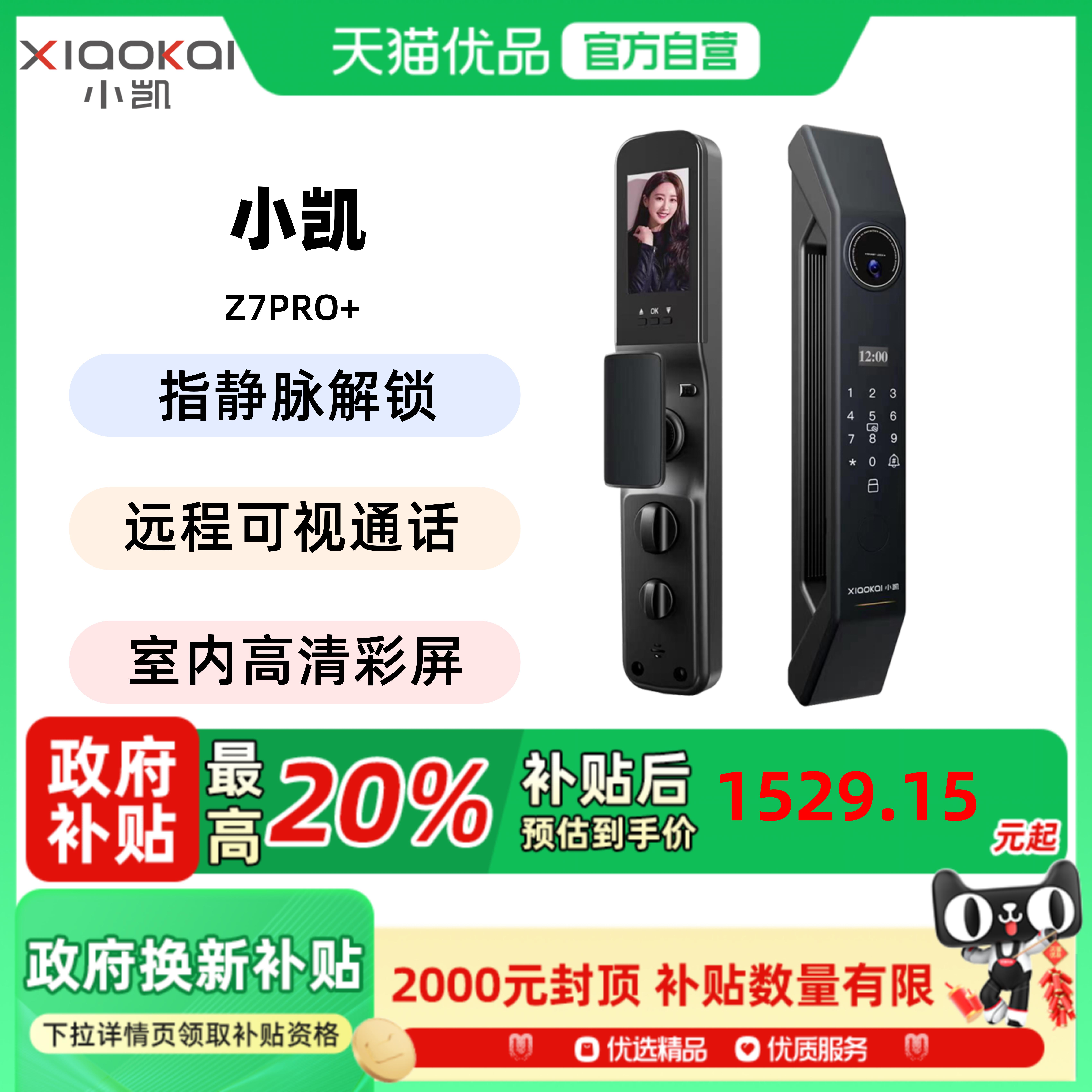 小凯智能门锁 Z7 PRO+ 指静脉识别智能锁 猫眼可视 WIFI智联门锁