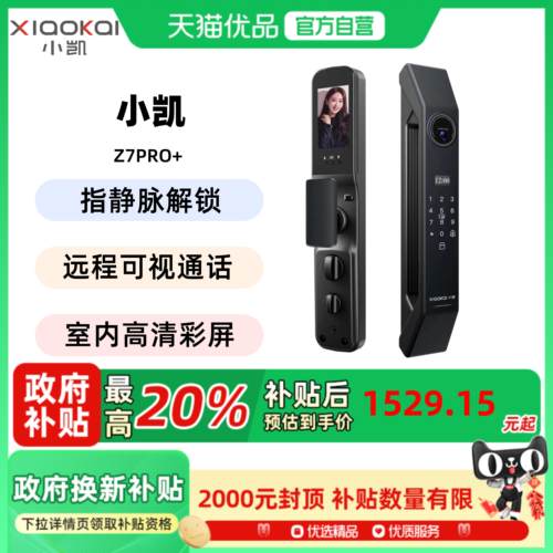 小凯智能门锁 Z7 PRO+ 指静脉识别智能锁 猫眼可视 WIFI智联门锁