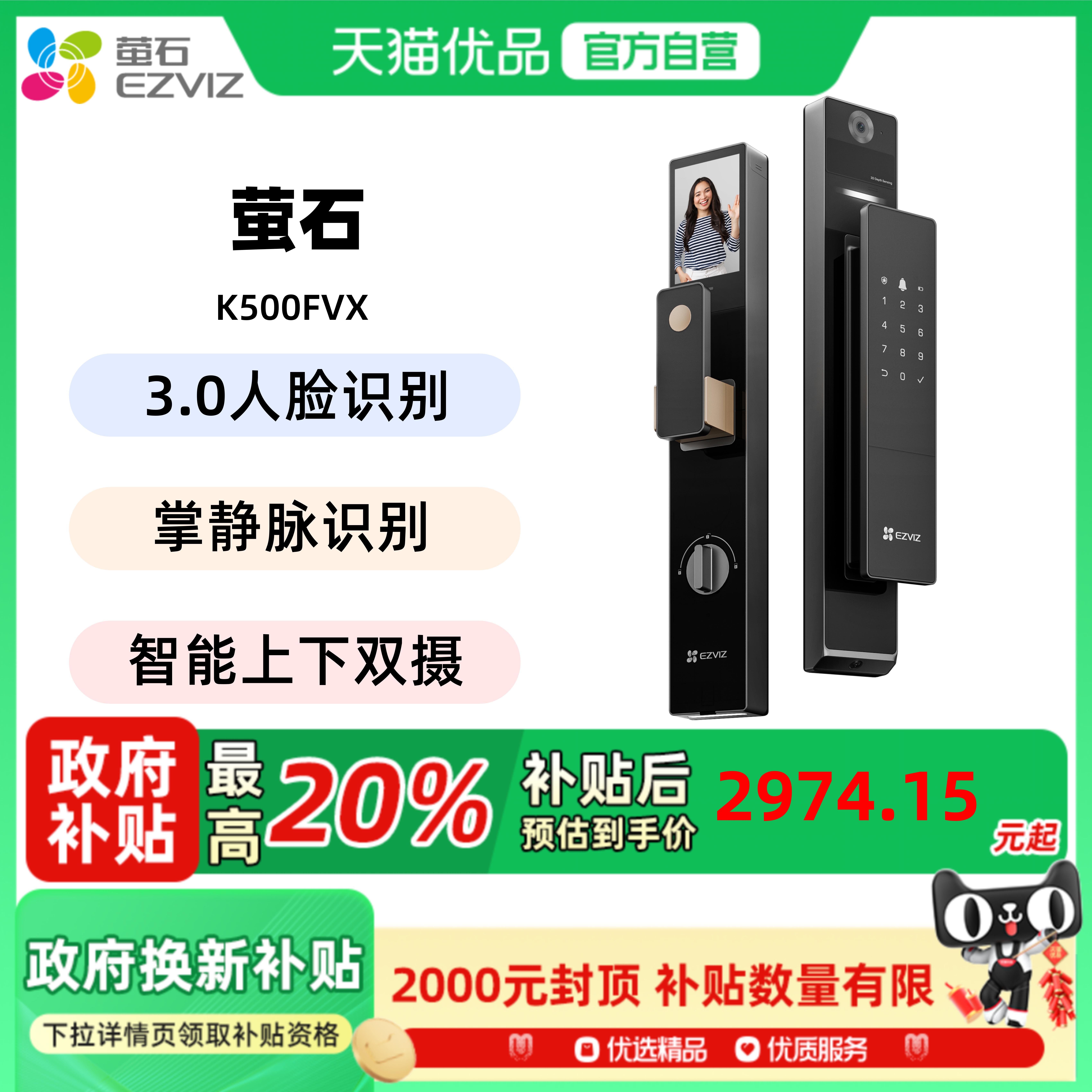 萤石3D人脸识别掌静脉智能锁